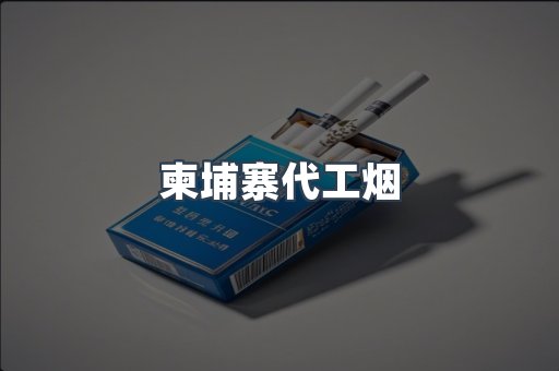 日本香烟系列